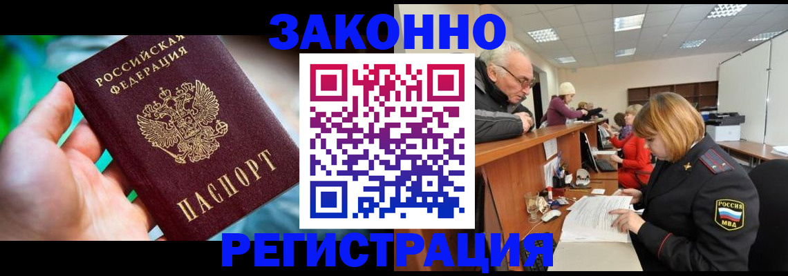 миграционный учет в Избербаше