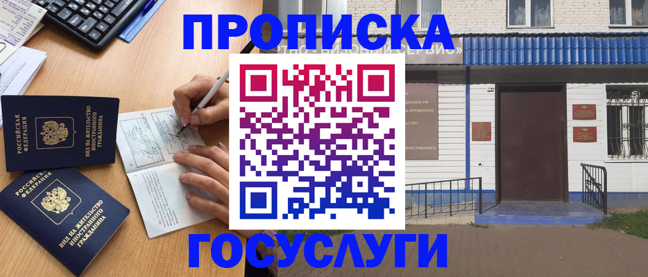купить прописку в Избербаше