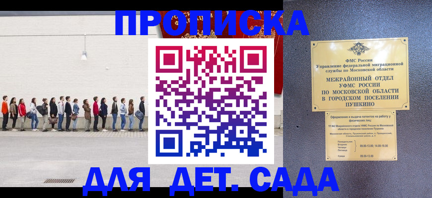 временная регистрация для школы в Избербаше