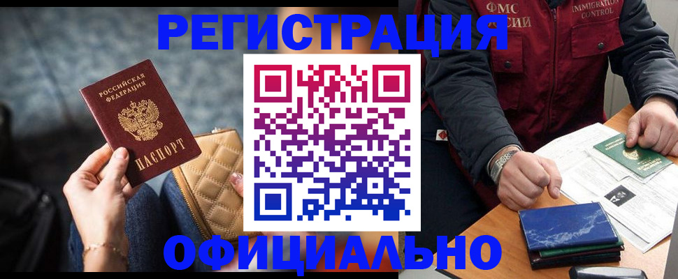 временная регистрация в Избербаше