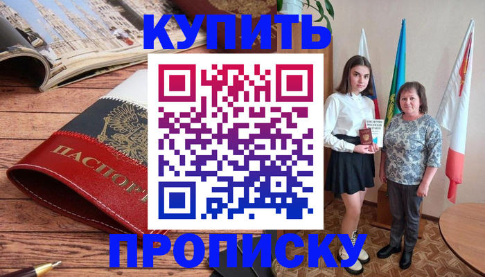 прописка гарантия в Избербаше